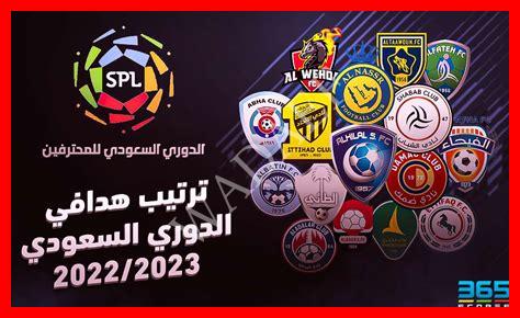هدافي الدوري السعودي 2024 هدافي الدوري السعودي 2024