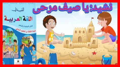 يا صيف يا صيف دندنها يا صيف يا صيف دندنها