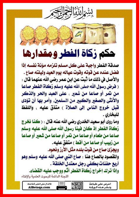 يجوز اخراج زكاة الفطر نقدا يجوز اخراج زكاة الفطر نقدا