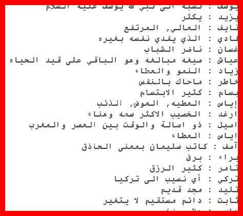 اسماء اولاد ذكور 2025