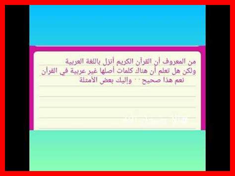 كلمات غير عربية في القرآن