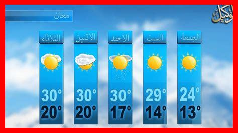 نشرة جوية في المضيق