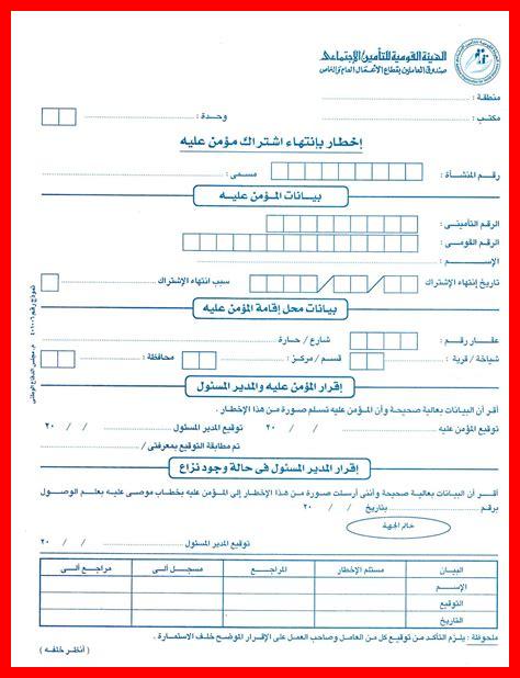 نماذج التأمينات الاجتماعية الجديدة