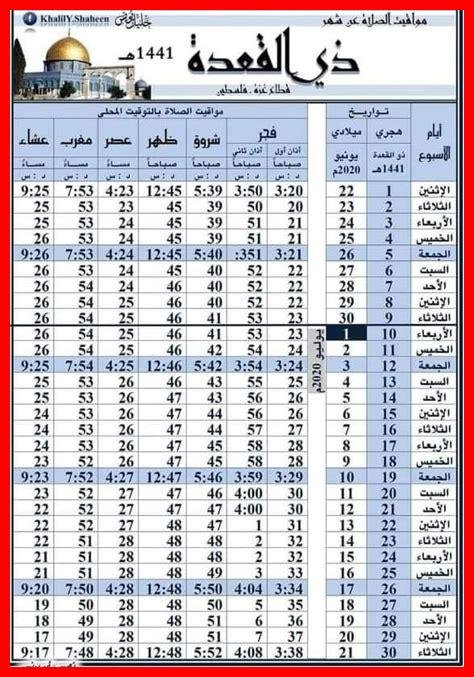 يوليو اي شهر بالهجري؟