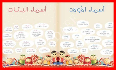 10 اسماء اولاد من الجنة