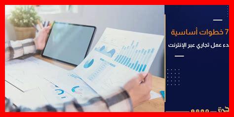 10 خطوات لبدء التسويق عبر الإنترنت بنجاح 10 خطوات لبدء التسويق عبر الإنترنت بنجاح