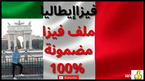13. **فيزا إيطاليا