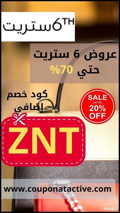 6 ستريت السعودية رقم 6 ستريت السعودية رقم