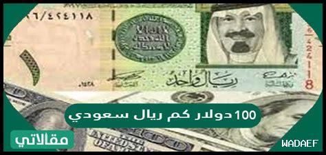 7 الف سعودي كم دولار 7 الف سعودي كم دولار