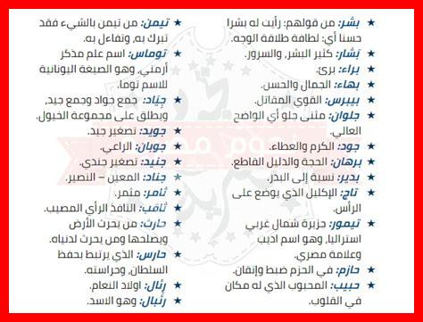 أجمل أسماء أولاد ذكور