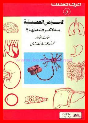 أحدث أبحاث الأمراض العصبية والعلاج التجريبي أحدث أبحاث الأمراض العصبية والعلاج التجريبي