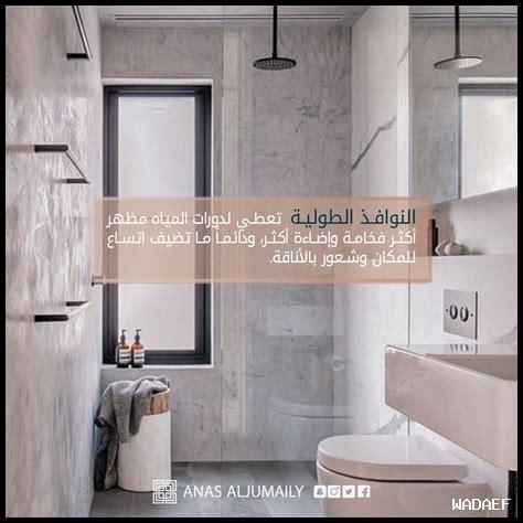 أخطاء شائعة في تصميم دورات المياه وكيفية تجنبها