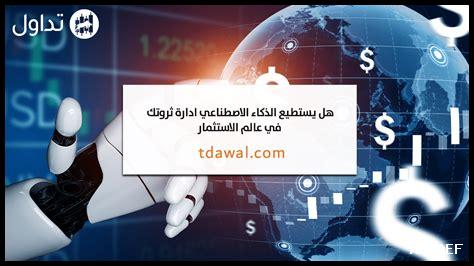 أرباح غير متوقعة من الذكاء الاصطناعي