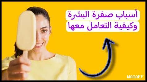 أسباب حساسية البشرة وكيفية التعامل معها