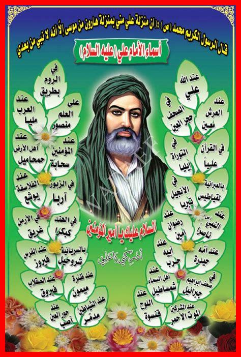 أسماء أولاد سيدنا علي