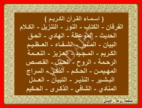 أسماء أولاد في القرآن الكريم أسماء أولاد في القرآن الكريم