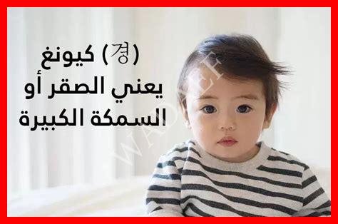 أسماء أولاد كورية كيم