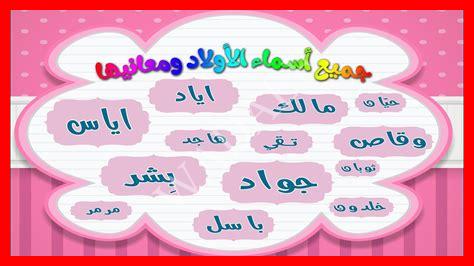 أسماء أولاد من حرفين