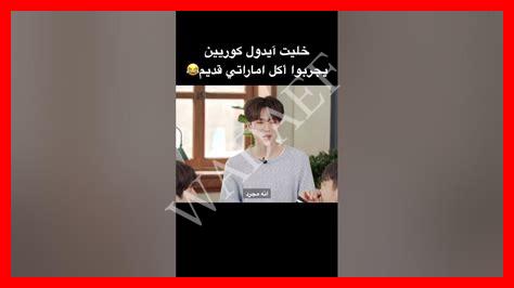أسماء ايدول كوريين أولاد