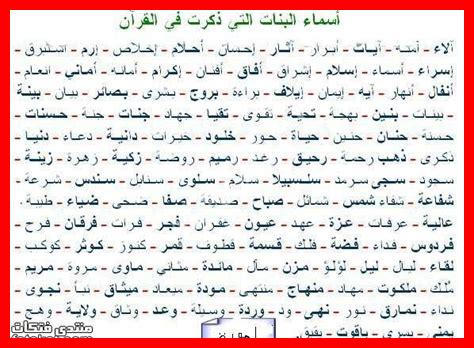 أسماء بنات ذكرت بالقران أسماء بنات ذكرت بالقران