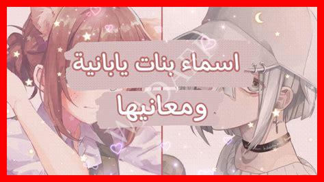 أسماء بنات صينية مشهوره أسماء بنات صينية مشهوره