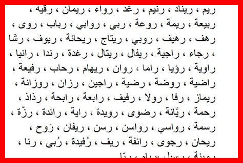 أسماء بنات عربية راقية أسماء بنات عربية راقية