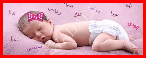 أسماء بنات من 4 حروف أسماء بنات من 4 حروف