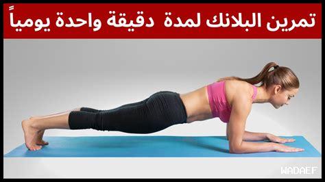 أفضل تمارين رياضية منزلية لحرق الدهون أفضل تمارين رياضية منزلية لحرق الدهون