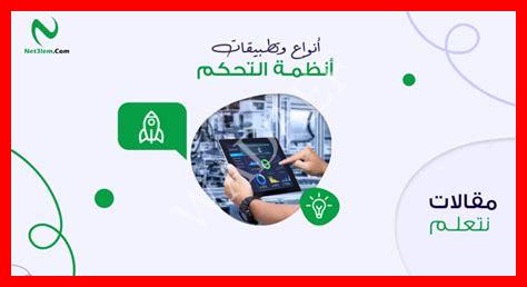 أنواع أنظمة التحكم أنواع أنظمة التحكم