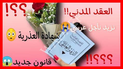 أنواع عقد الزواج في تونس أنواع عقد الزواج في تونس