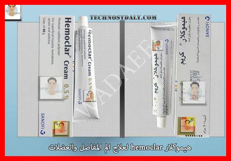 أنواع كريم هيموكلار