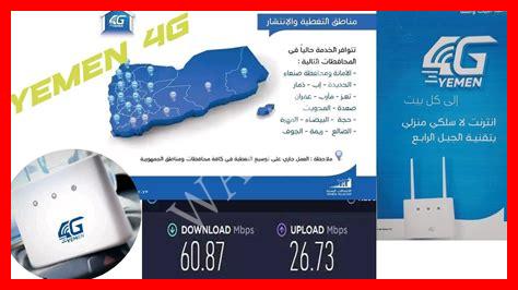 أنواع مودم يمن نت 4g