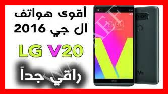 أنواع هواتف lg