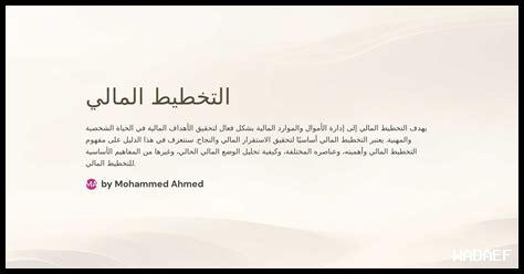 أهمية التخطيط المالي في تحقيق الأهداف الشخصية