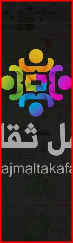 أهمية الجهاز المناعي في مكافحة الأمراض