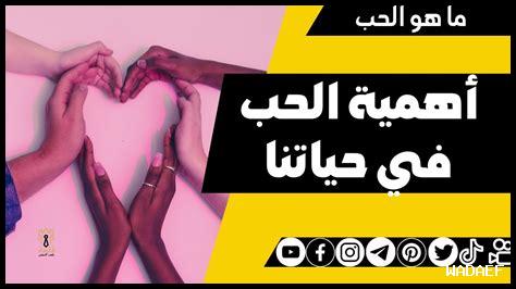 أهمية الحب الذاتي قبل الحب العاطفي أهمية الحب الذاتي قبل الحب العاطفي