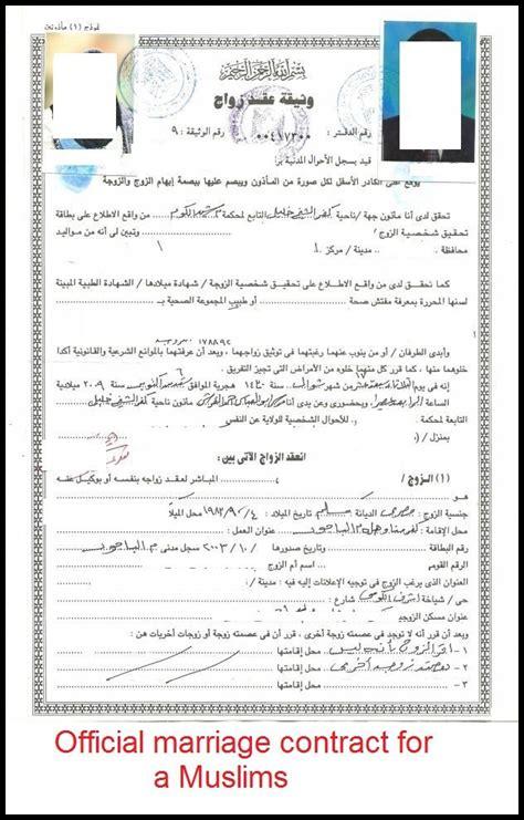 أين أجد نموذج عقد زواج عرفي مصري PDF مجانا أين أجد نموذج عقد زواج عرفي مصري PDF مجانا