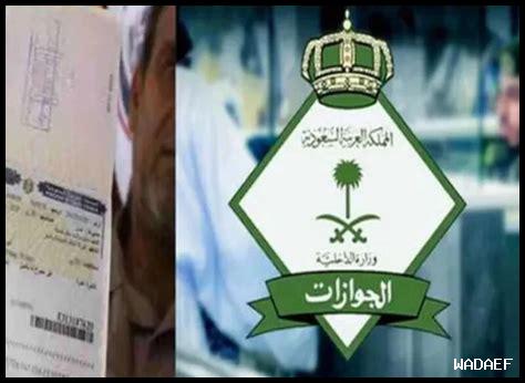إعفاء مواليد السعودية من رسوم المرافقين