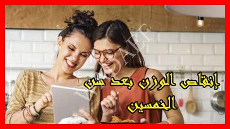 إنقاص الوزن بعد سن الخمسين