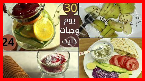 إنقاص الوزن في 30 يوم إنقاص الوزن في 30 يوم