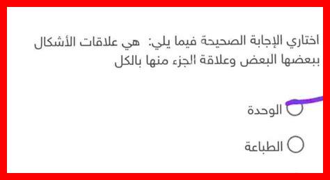 اختاري الاجابة الصحيحة من أنواع الزخارف الإسلامية (1 نقطة)