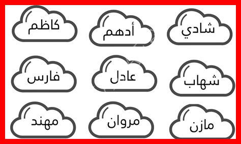 اريد أسماء أولاد