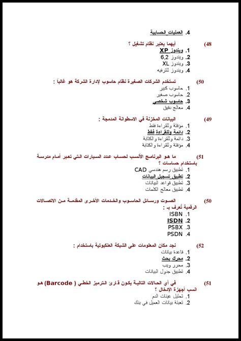 اسئلة و اجوبة عن سوق العمل اسئلة و اجوبة عن سوق العمل