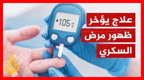 استراتيجيات العلاج الطبيعي لمرضى السكري استراتيجيات العلاج الطبيعي لمرضى السكري