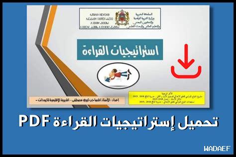 استراتيجيات القراءة السريعة للمحترفين