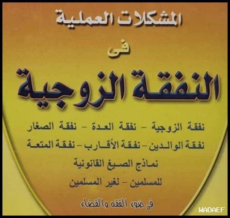 استعراض شامل لكتاب بلا خجل في فراش الزوجية PDF