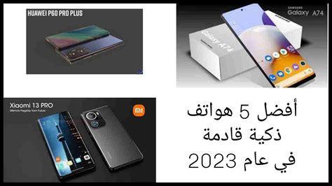 استعراض لأبرز هواتف 2025 المنتظرة استعراض لأبرز هواتف 2025 المنتظرة