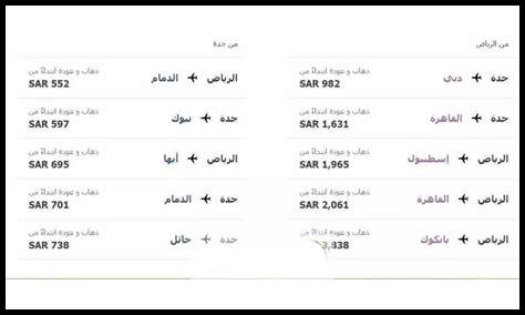 اسعار الطيران من السعوديه لمصر