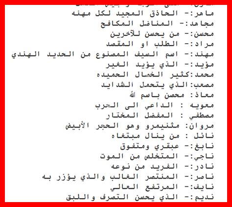 اسماء اولاد دينية