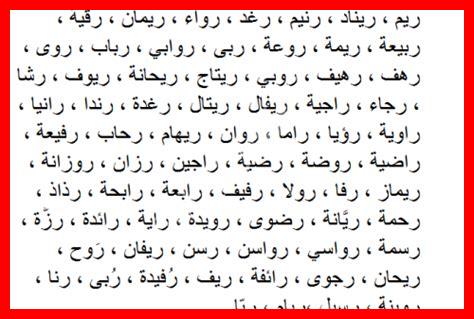 اسماء بنات عربية نادرة اسماء بنات عربية نادرة